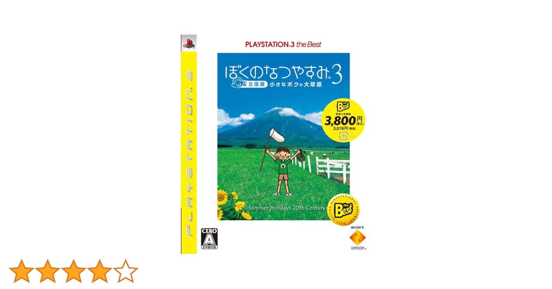 Amazon.co.jp: Boku no Natsuyasumi 3 (PlayStation3 the Best